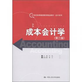 管理会计（第二版）（21世纪高等继续教育精品教材·会计系列）