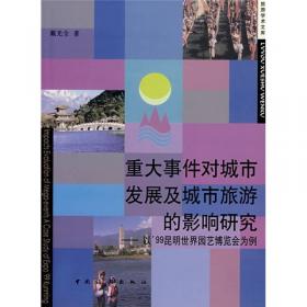 中国旅游业“十二五”高等教育教材：节事旅游概论