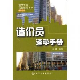 建筑工程业务管理人员速学丛书：试验员速学手册