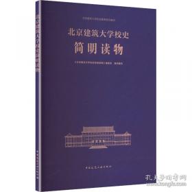 北京孔庙国子监史话