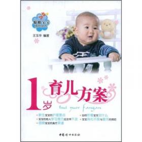 婴幼儿营养食谱（0-3岁）