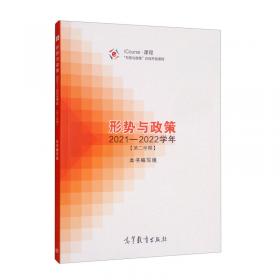 形势与政策（2018-2019学年第1学期）/iCourse·课程