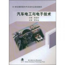 汽车电脑与总线技术（第2版）/21世纪高职高专汽车类专业规划教材