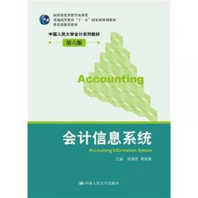 《财务会计学》学习指导书（第6版）