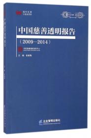 2014年度中国福利彩票公益金使用情况报告/中民研究系列