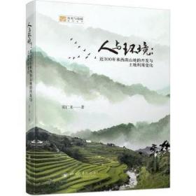 人与兽--一部视觉的历史