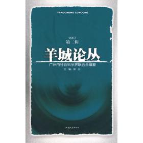 广州社会科学研究纵览(1991-2000)