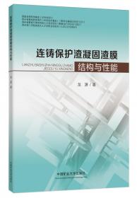 连铸生产技术/国际化职业教育双语系列教材