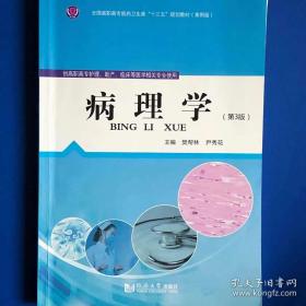 病理生理学