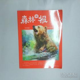 森林之歌