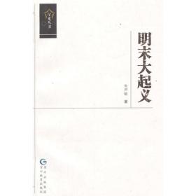 中国社会经济史研究丛书：明代州县官司法渎职研究