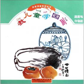21世纪少儿中国画课堂：中国山水画