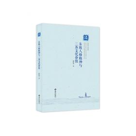 苏轼的文学创新与文化传承：循传承之脉，破创新之局，一书解码苏轼文化基因与后世影响