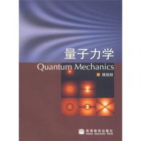 量子力学习题精选与剖析：第三版