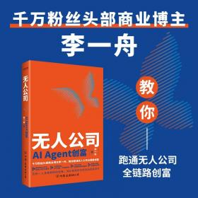 无人公司