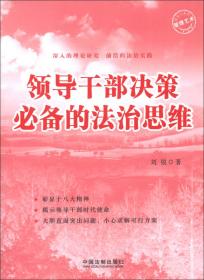 中国应急管理法治年度报告（2019-2020）刘锐社会调查法律社科专著中国政法大学出版社