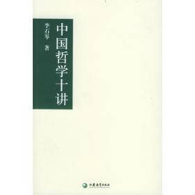 了如指掌·国学馆·大师的国学课27：中国哲学十讲