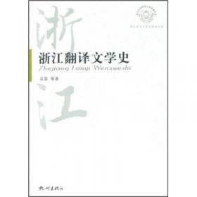 外国文学经典生成与传播研究（第八卷）当代卷（下）