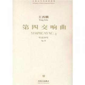 中国当代作曲家曲库：钢琴协奏曲Op.56