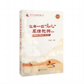 让每个孩子都发光: 赋能学生成长、促进教师发展的KIPP学校教育模式