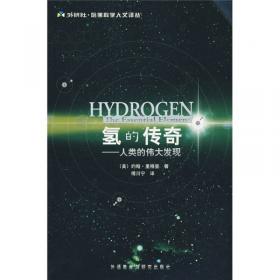 氢的革命 : 从氢的本质到医学验证看负氢离子的神
奇疗效