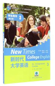 新时代大学英语.2.学生用书