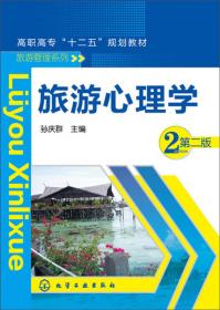 高职高专“十一五”规划教材·旅游管理系列：前厅客房服务与管理