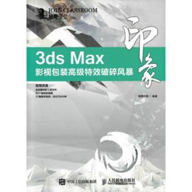 3ds Max/After Effects电视包装技术全解析