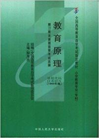 教育学心理学研究生课程班系列教程：现代教育学原理