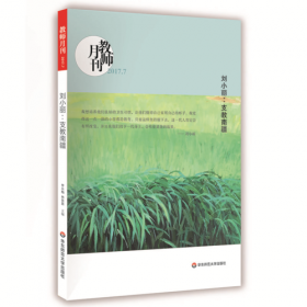 王文丽的儿童哲学（教师月刊2017年2月刊） 大夏书系