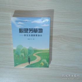 心灵之药