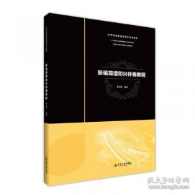 新编英语语法教程 第五版 