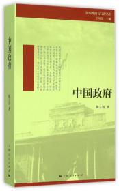 民国政治与行政丛书：中国省行政制度