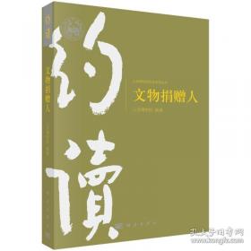 文物鉴定秘要