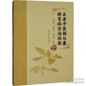名老中医治疗痛证
