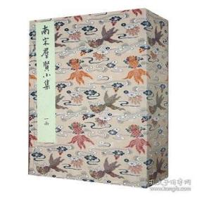 南宋盐榷——食盐产销与政府控制