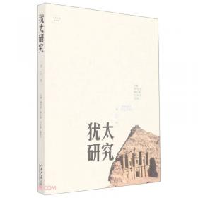 犹太哲学史（上、下卷）