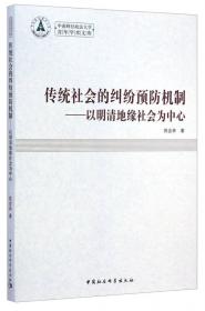 中华长江文化大系24·祥刑致和：长江流域的公堂与断案