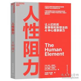 人性的弱点：如何赢得朋友喜爱并友善的影响他人