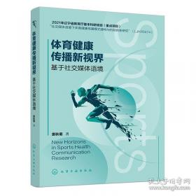 体育舞蹈的理论与实践