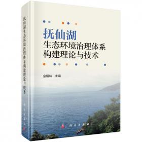 抚仙湖流域土地利用变化与水环境调控研究
