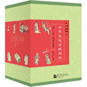 家园中国—中华文化分级阅读（第一级）：花木兰