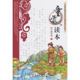 中华优秀传统文化普及系列丛书：养正读本 一年级 下