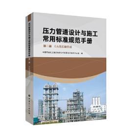 压力容器安全（第三版）—安全生产新技术丛书