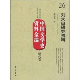 中国现代文学序跋丛书:1919～1949.散文卷