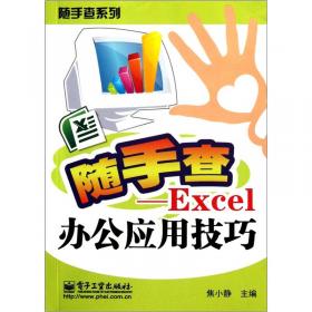 随手查：Excel办公高手应用技巧（双色）