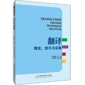 翻译理论在本科翻译教学中的应用研究