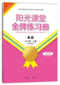 小学生英语阅读高效训练100篇·5年级（芒果英语）