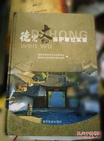 德宏傣族小学课本 傣汉会话