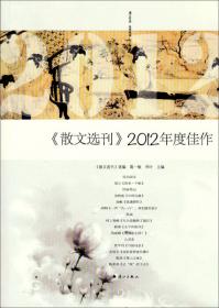 2015中国年度精短散文